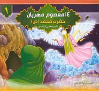 کتاب-حضرت-محمد-ص-اثر-اکرم-مطلبی-کربکندی