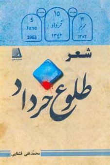 کتاب-شعر-طلوع-خرداد