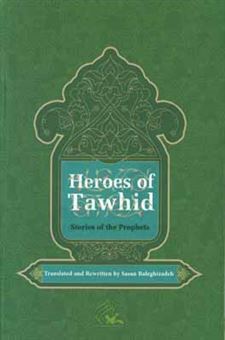 کتاب-heroes-of-towhid-stories-of-the-prophets