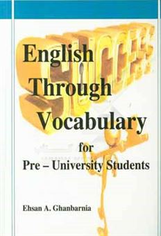 کتاب-انگلیسی-از-طریق-واژگان-برای-دانش-آموزان-پیش-دانشگاهی-اثر-احسان-الله-قنبرنیا