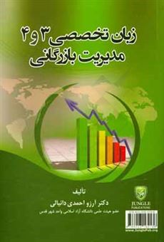 کتاب-english-in-business-administration-3-4-اثر-آرزو-احمدی-دانیالی