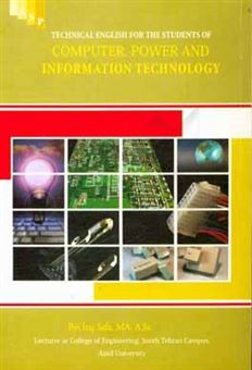 کتاب-technical-english-for-the-students-of-computer-power-and-information-technology-اثر-ایرج-صفا