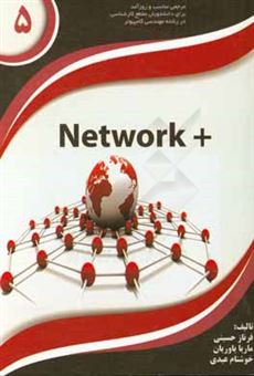 کتاب-network-اثر-فرناز-حسینی