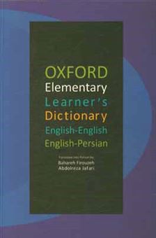کتاب-oxford-elementary-learner's-dictionary-اثر-بهاره-فیروزه