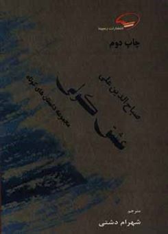 کتاب-عشق-کولی-اثر-صباح-الدین-علی