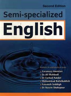 کتاب-semi-specialized-english-اثر-فاطمه-صدیق