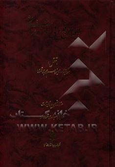 کتاب-دیوان-فدایی-مازندرانی-مقتل-اثر-محمود-فدایی-مازندرانی