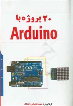 کتاب-20-پروژه-با-arduino