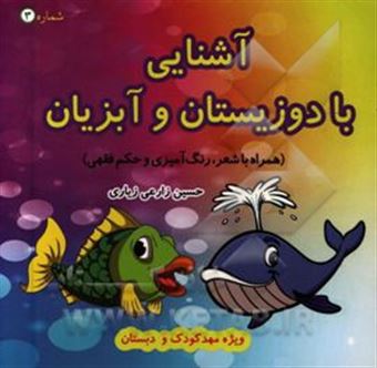 کتاب-آشنایی-با-آبزیان-و-دوزیستان-همراه-با-حکم-فقهی