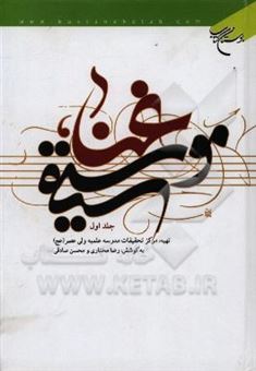 کتاب-غنا-موسیقی