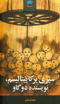 کتاب-سیری-بر-کاپیتالیسم-نویسنده-دو-گاو-اثر-حامد-اسلامی