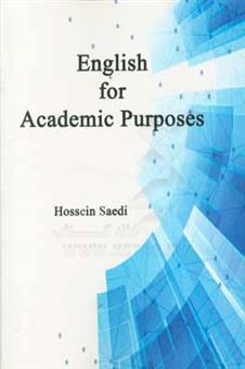 کتاب-english-for-academic-purposes-اثر-حسین-ساعدی