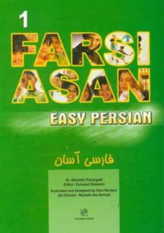 کتاب-easy-persian-book-1-اثر-علاء-الدین-پازارگادی