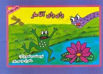 کتاب-وای-وای-آقا-مار