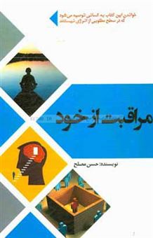 کتاب-مراقبت-از-خود-اثر-حسن-مصلح