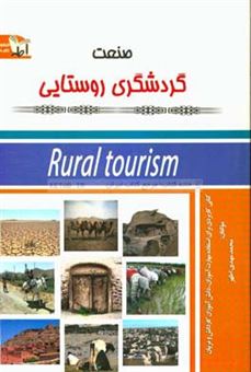 کتاب-صنعت-گردشگری-روستایی-بررسی-موانع-توسعه-گردشگری-روستایی-اثر-محمدمهدی-اطهر