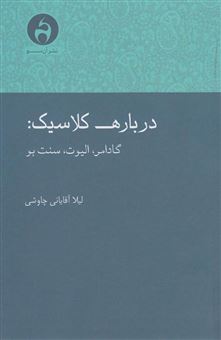 کتاب-درباره-کلاسیک-اثر-لیلا-آقایانی-چاوشی