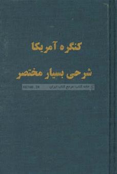 کتاب-کنگره-آمریکا-شرحی-بسیار-مختصر-اثر-دونالد-ا-ریتچی