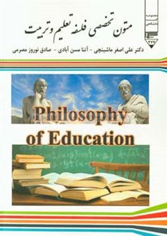 کتاب-specialized-texts-philosophy-of-education-اثر-آتنا-مسن-آبادی