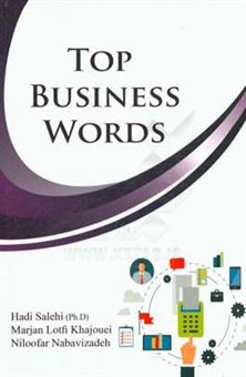 کتاب-top-business-words-اثر-هادی-صالحی