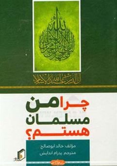 کتاب-چرا-من-مسلمان-هستم-اثر-خالد-ابوصالح