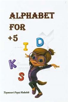 کتاب-alphabet-for-5-اثر-راحله-تیموری-فیضی