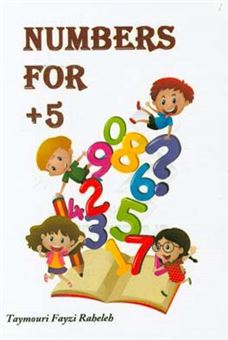 کتاب-numbers-for-5-اثر-راحله-تیموری-فیضی