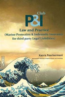 کتاب-p-i-club-law-and-practice-marine-protection-indemnity-اثر-کسری-پورکرمانی