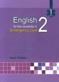 کتاب-english-for-the-students-of-emergency-care-اثر-سعید-دهقان