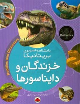 کتاب-خزندگان-و-دایناسورها