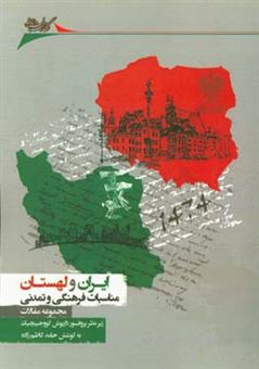 کتاب-ایران-و-لهستان