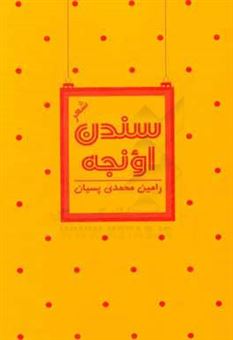 کتاب-سندن-اونجه-شعر