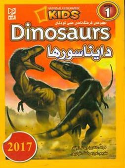 کتاب-دایناسورها-اثر-کتلین-واید-لر-زوفلد