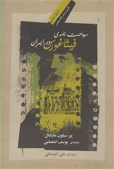 کتاب-سیاحت-نامه-ی-فیثاغورس-در-ایران