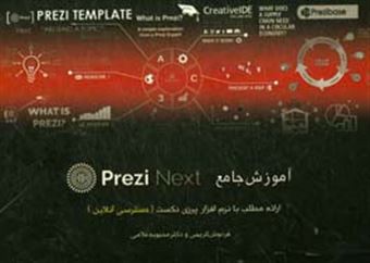 کتاب-آموزش-جامع-prezi-next-اثر-فرنوش-کریمی