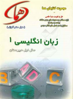 کتاب-زبان-انگلیسی-1-اثر-محمد-میرنظامی