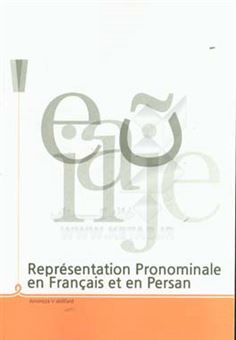 کتاب-بازنمود-ضمیری-در-زبان-فرانسوی-و-زبان-فارسی-representation-pronominale-en-francais-et-en-persan-اثر-امیررضا-وکیلی-فرد