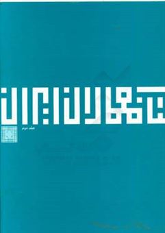 کتاب-کتاب-معماران-ایران