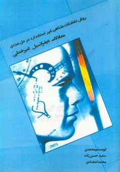 کتاب-معادلات-دیفرانسیل-غیرخطی-اثر-ابومسلم-محمدی