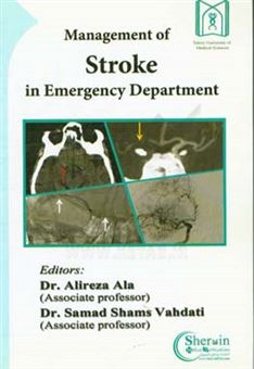 کتاب-management-of-stroke-in-emergency-department-اثر-علیرضا-علا