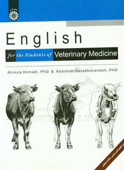 کتاب-english-for-the-students-of-veterinary-medicine-اثر-علیرضا-احمدی