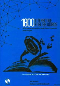 کتاب-1800-interactive-words-a-complementary-book-for-sadlier-oxfords-interactive-اثر-علی-مالمیر