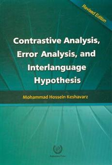 کتاب-contrastive-analysis-error-analysis-interlanguage-hypothesis-اثر-محمدحسین-کشاورز