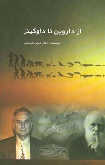 کتاب-از-داروین-تا-داوکینز-اثر-حسین-فریدونی