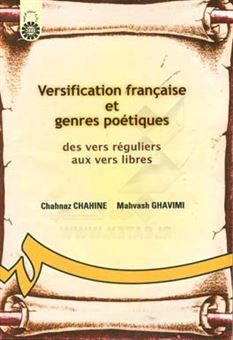 کتاب-versification-francaise-et-genres-poetiques-des-vers-reguliers-aux-vers-libres-اثر-شهناز-شاهین