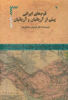 کتاب-قوم-های-ایرانی-پیش-از-آریائیان-و-آریائیان-اثر-فریدون-عبدلی-فرد