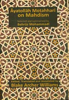 کتاب-ayatollah-motahari-on-mahdism-or-islamic-messianism-اثر-بهروز-محمدی