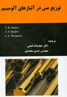 کتاب-توزیع-مس-در-آلیاژهای-آلومینیم-اثر-تیمونی-هاروی-ماستر
