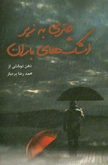 کتاب-چتری-به-زیر-اشک-های-باران