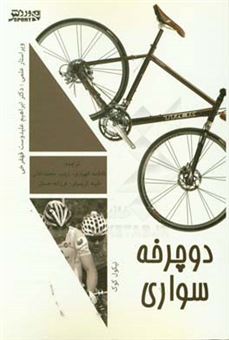 کتاب-دوچرخه-سواری-اثر-نیکول-کوک